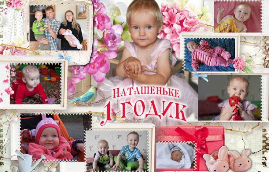 На годик