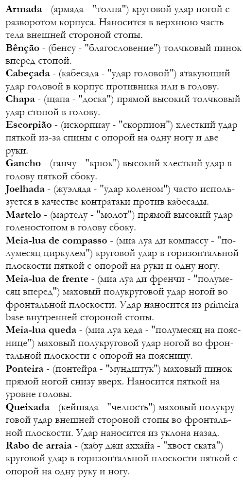 Удары капоэйры