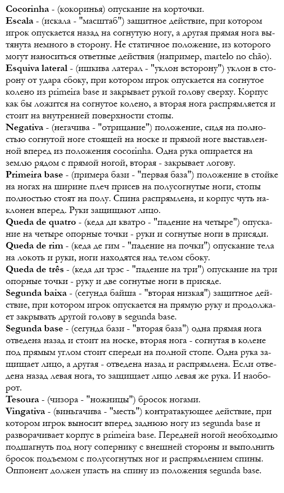Уклоны капоэйры