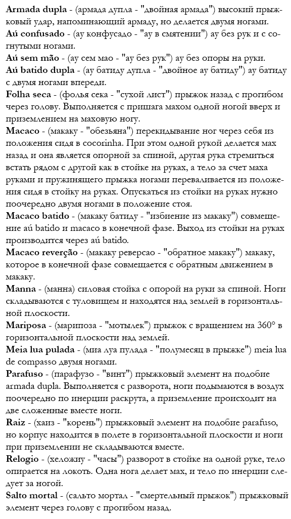 Акробатика в капоэйре