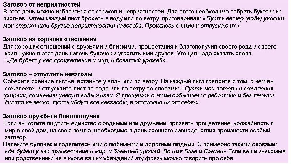 Тексты заговоров в день зимнего солнцестояния