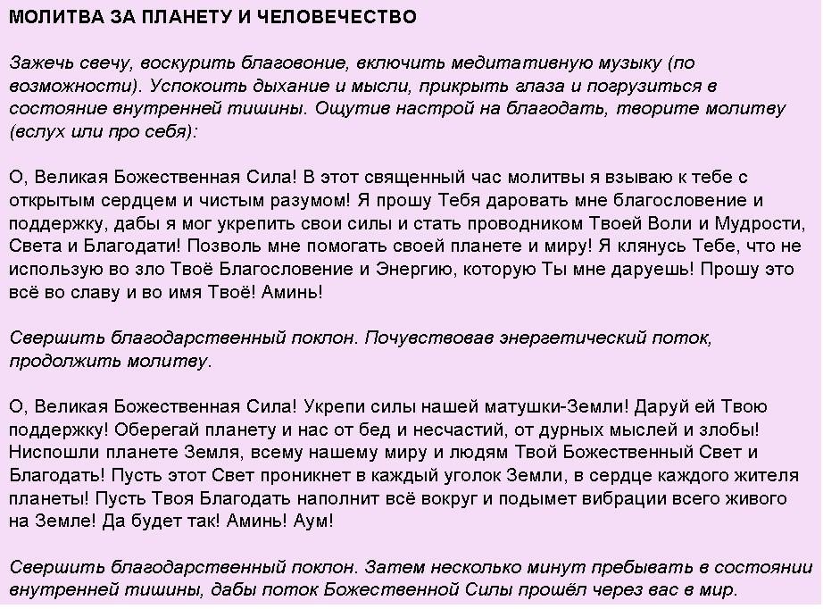 Текст молитвы за человечество и планету в день зимнего солнцестояния