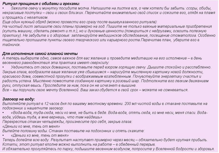 Обряды и заговоры для выполнения в день весеннего равноденствия
