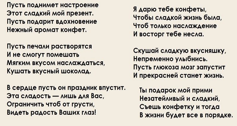 Слова к вручению сладкого подарка с тортом