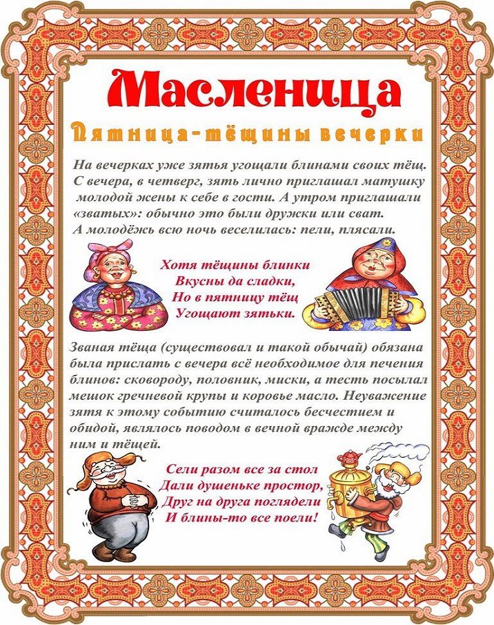 Пятница в масленицу