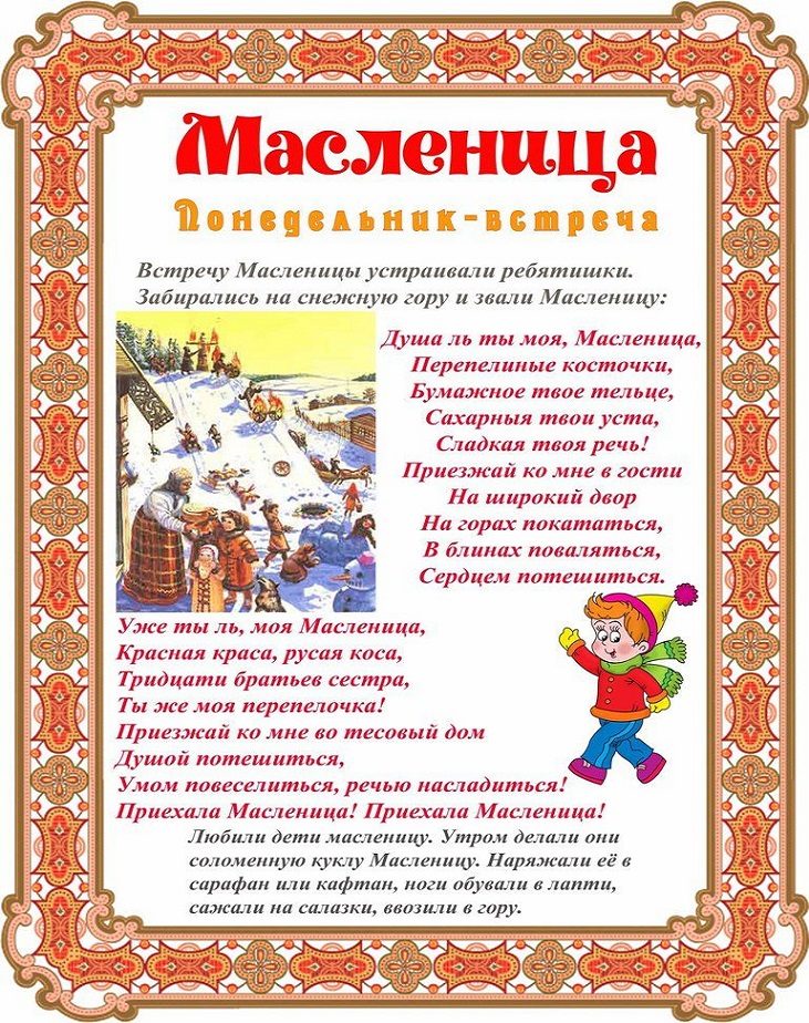 Понедельник в масленицу