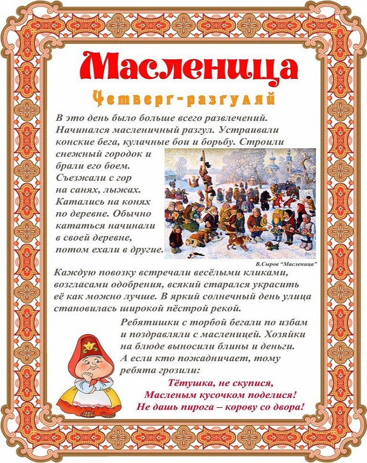 Четверг в масленицу