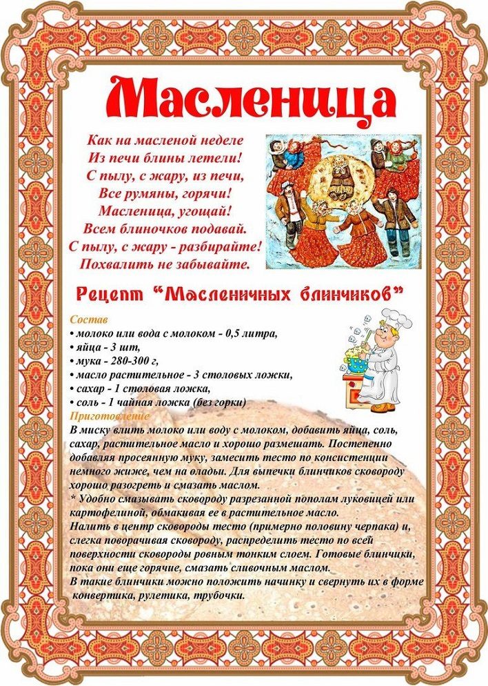 Рецепт блинов на масленицу
