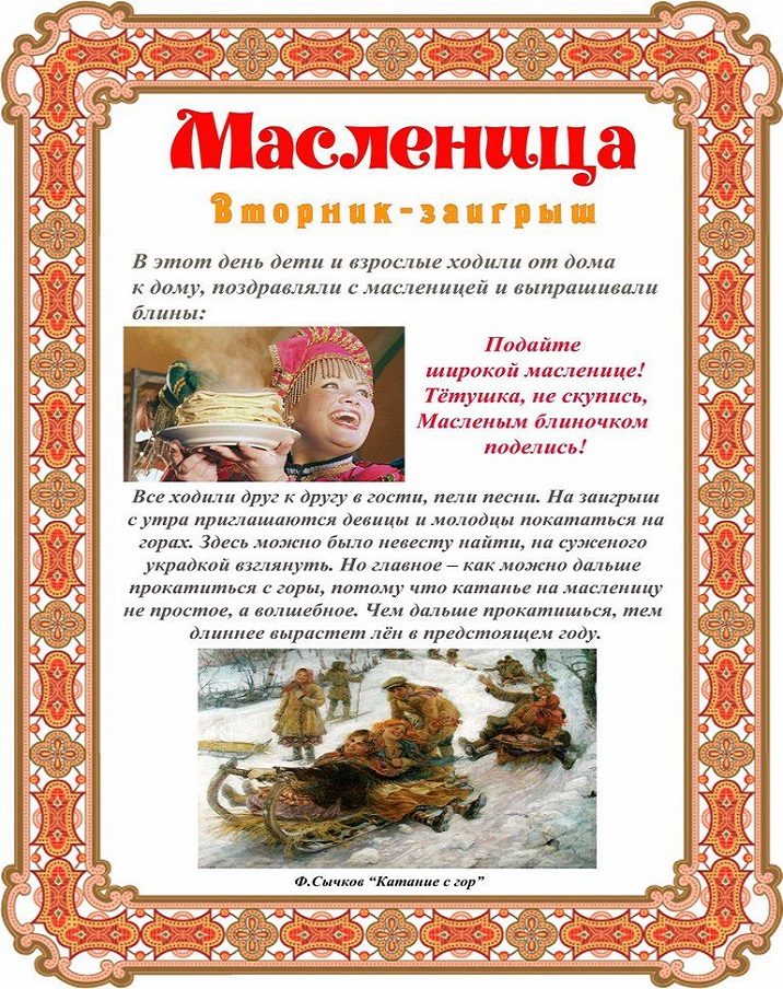 Вторник в масленицу
