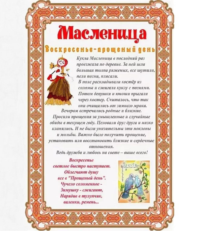 Воскресенье в масленицу