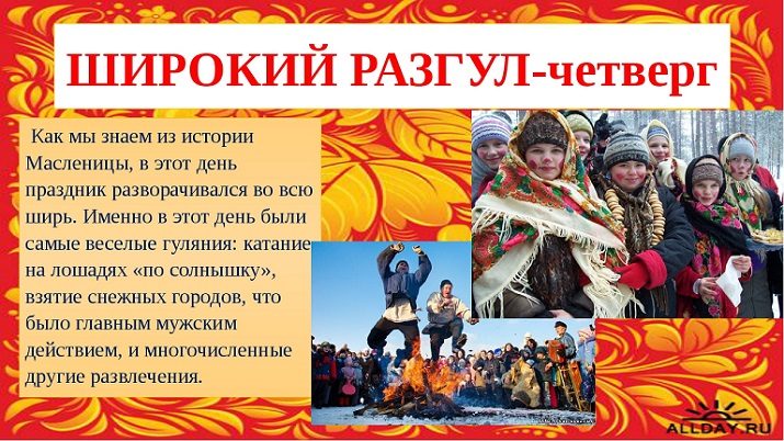 Четверг в масленицу