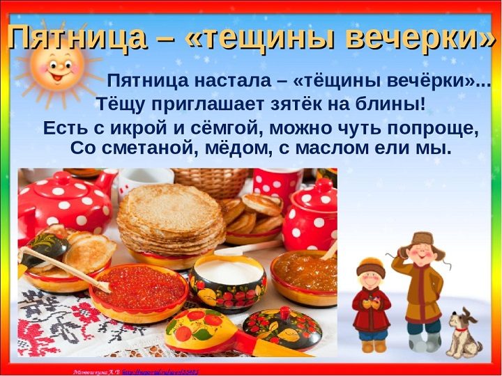 Пятница в масленицу