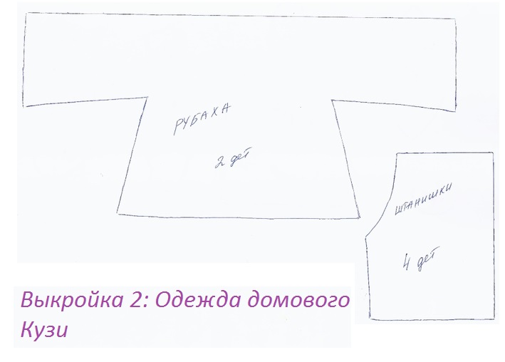 Выкройка рубахи и штанов домовенка кузи