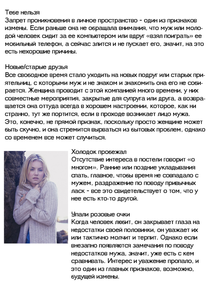 Возможные причины женской измены