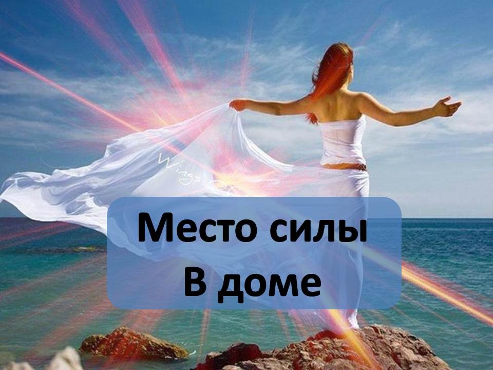 Девушка наполняется энерией моря перед превращением своего дома в место силы