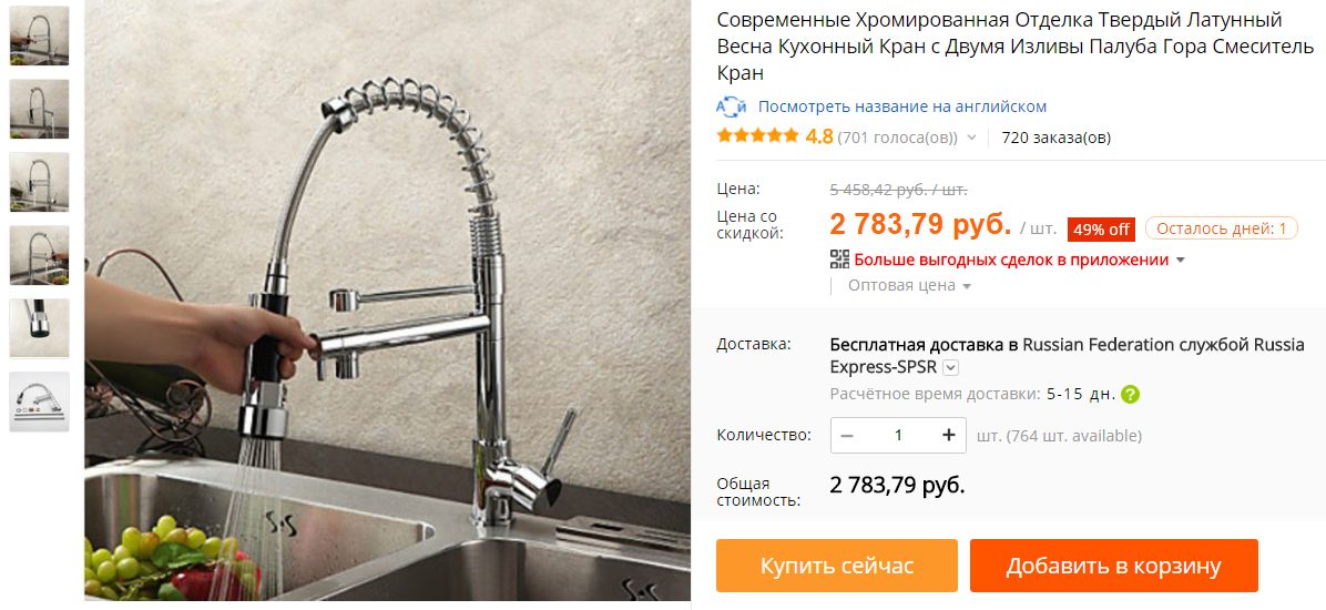 "гибкий" смеситель