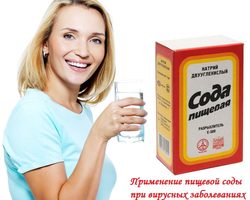Лечение пищевой содой грибка ногтей и стопы, папилломы, бородавок, герпеса, конъюнктивита, стоматита, ветрянки, стафилококка, туберкулеза: рецепты применения. Как пищевая сода убивает вирусы и грибок?