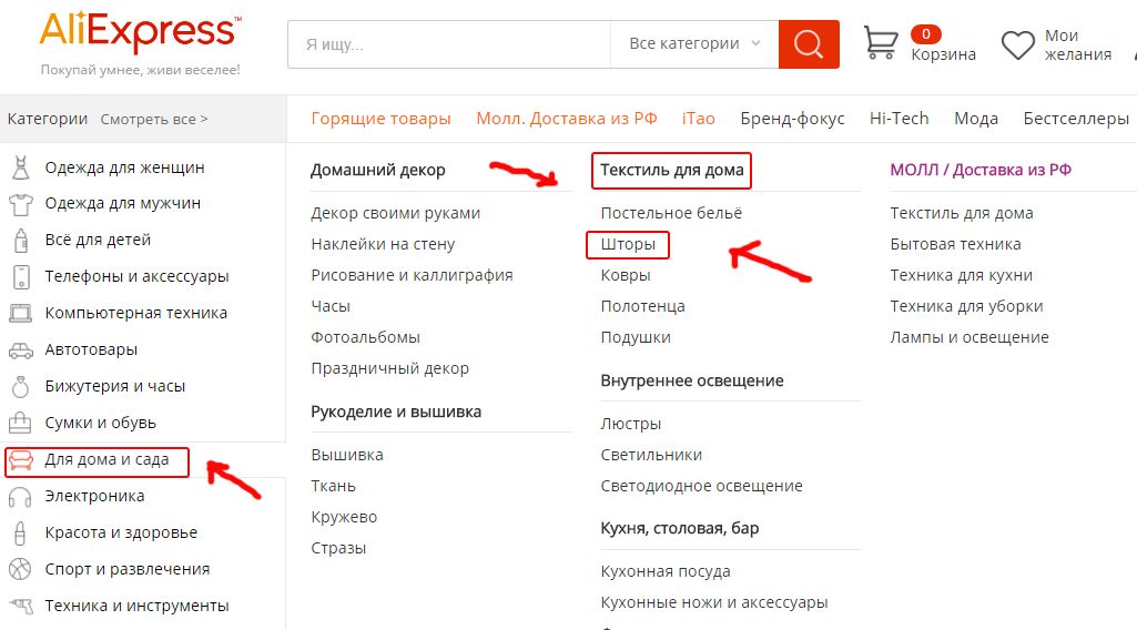 Выбор штор в каталоге алиэкспресс