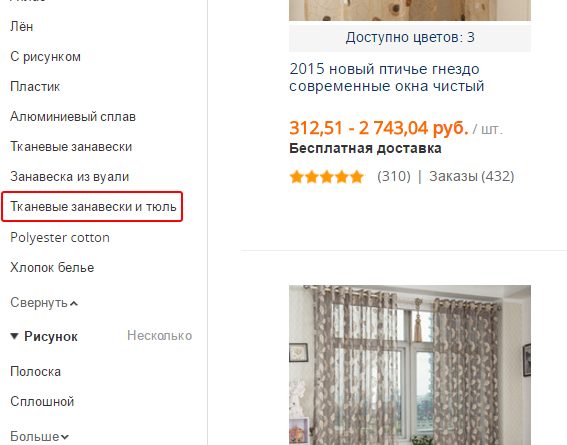 Выбор тюлей на алиэкспресс