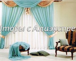 Алиэкспресс — шторы для гостиной, зала, спальни, кухни, детской: обзор, каталог, цена. Как купить на Алиэкспресс жалюзи, занавески, карнизы и аксессуары для штор?