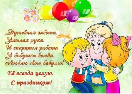 Поздравление для бабушки
