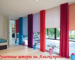 Алиэкспресс – рулонные шторы для гостиной, зала, спальни, кухни, детской: обзор, каталог, цена