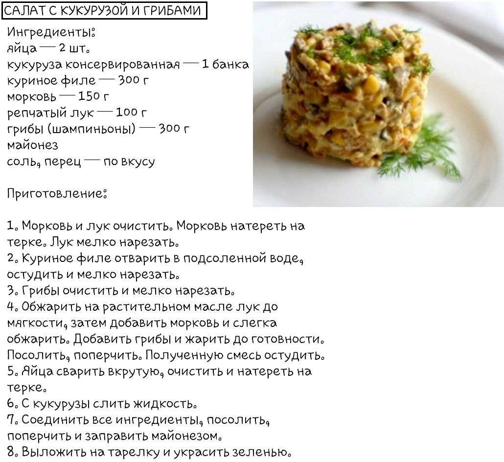 Рецепт салата
