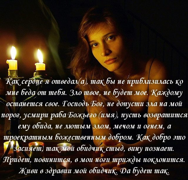 В этом заговоре нет посыла на негатив, поэтому ваши эмоции должны быть созидательными.