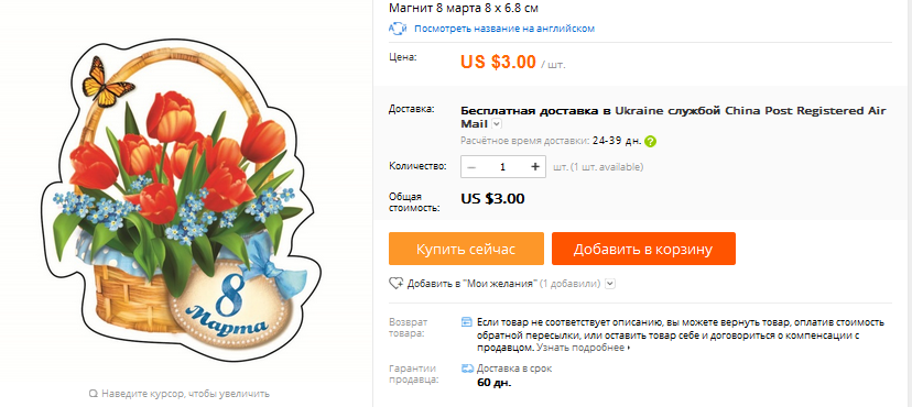 Сувенирный магнит "8 марта" с алиэкспресс.