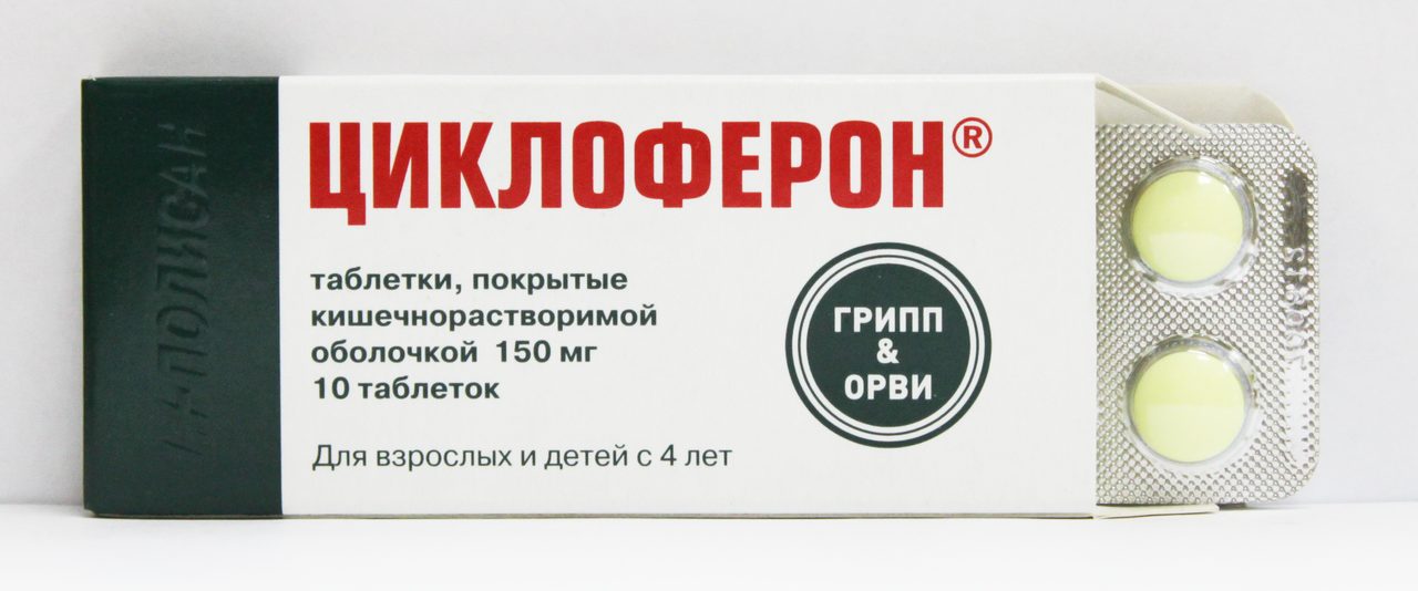 Циклоферон: упаковка с таблетками