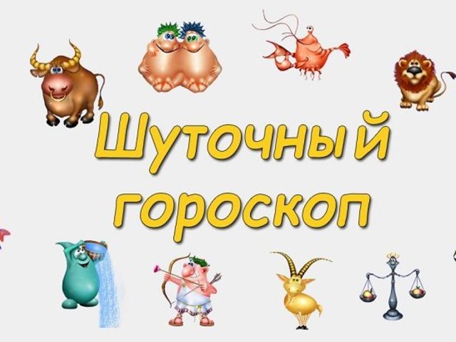Шуточный застольный гороскоп на корпоратив, юбилей, день рождения, на Новый 2025 год по знакам зодиака в стихах и прозе. Веселый  шуточный гороскоп для компании, коллег, гостей, друзей на 2025 год Змеи