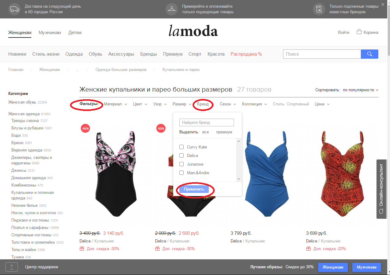 Как найти нужный бренд больших купальников на ламода