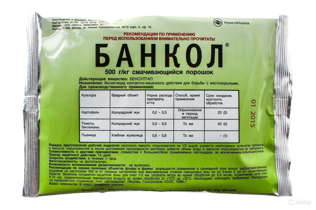 "банкол" - средство от колорадского жука