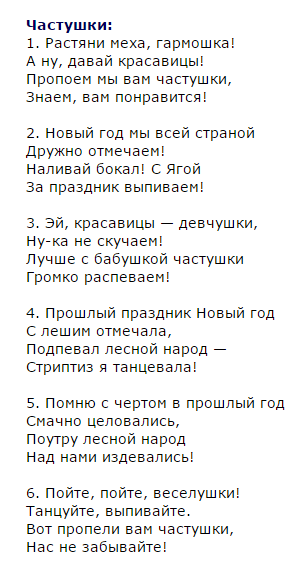 Частушки к новогоднему корпоративу