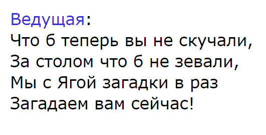Слова ведущего на новогоднем корпоративе