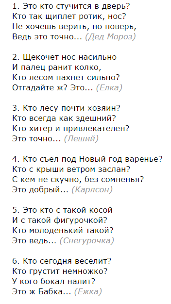 Загадки для новогоднего корпоратива