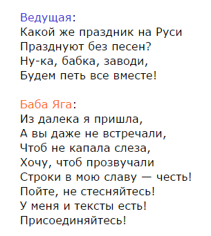 Слова ведущего и бабы яги