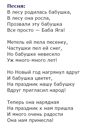 Переделанная песня "в лесу родилась елочка..."