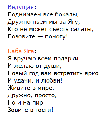 Слова ведущей и бабы яги