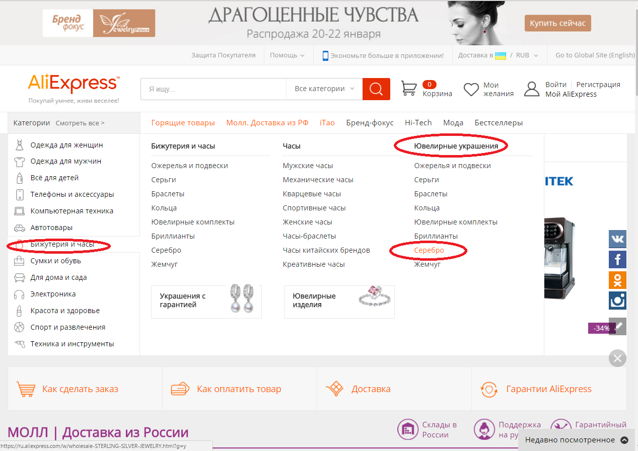 Второй способ поиска мужских серебряных колец на алиэкспресс