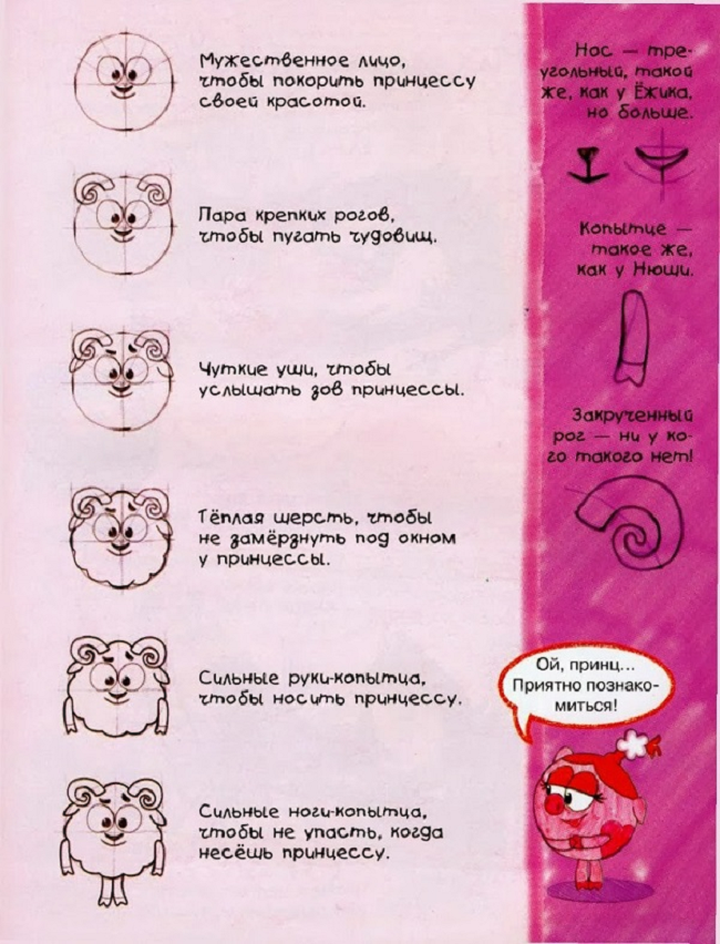 Как нарисовать бараша из смешариков?