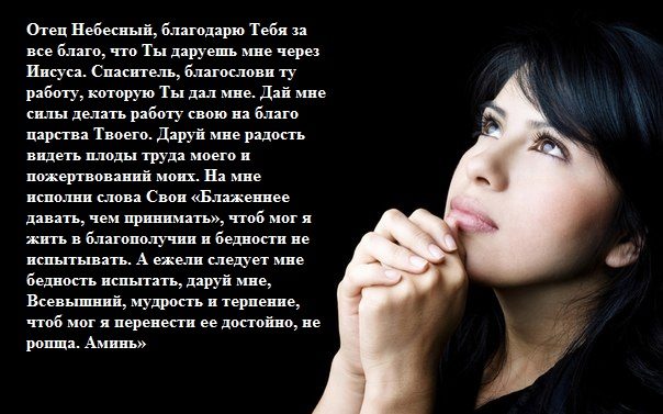 Молитва