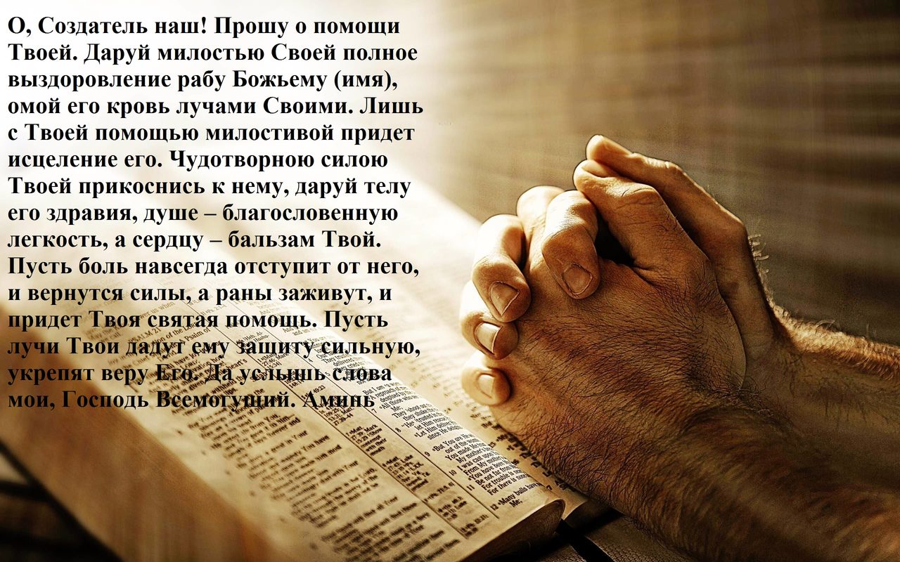 Молитва