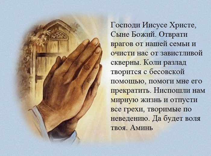 Молитва семейная