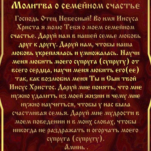 Молитва