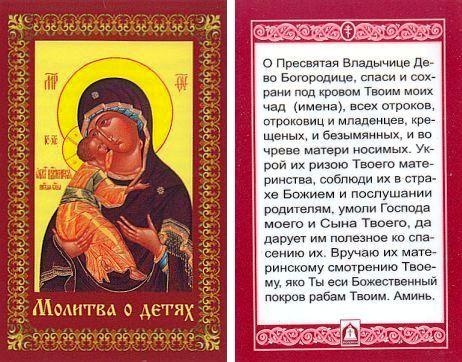 Молитва о детях