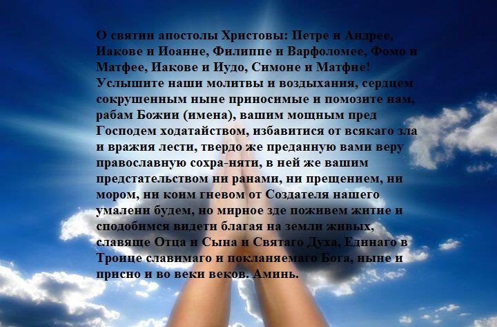 Молитва