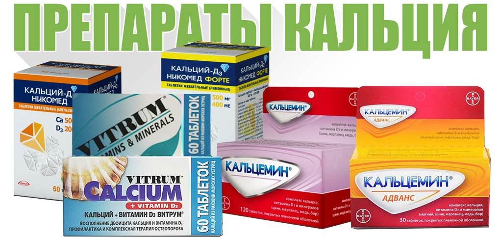Ощелачивание организма кальцием
