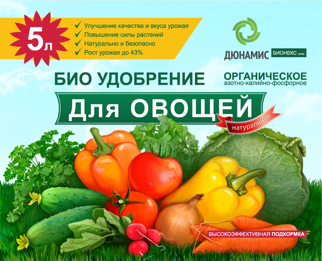 Удобрение для овощей