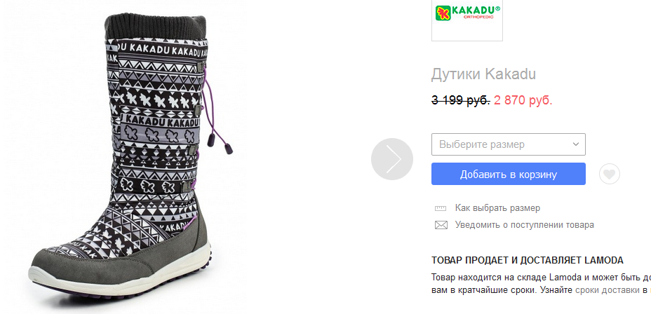 Как заказать на ламода зимние сапоги для девочек?